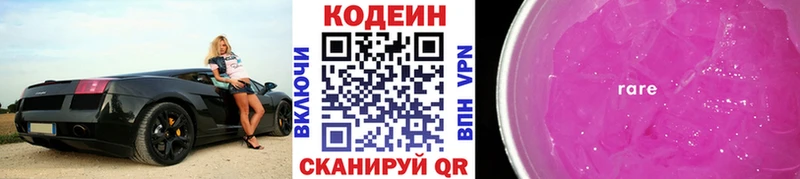 Кодеин Purple Drank  Гдов 